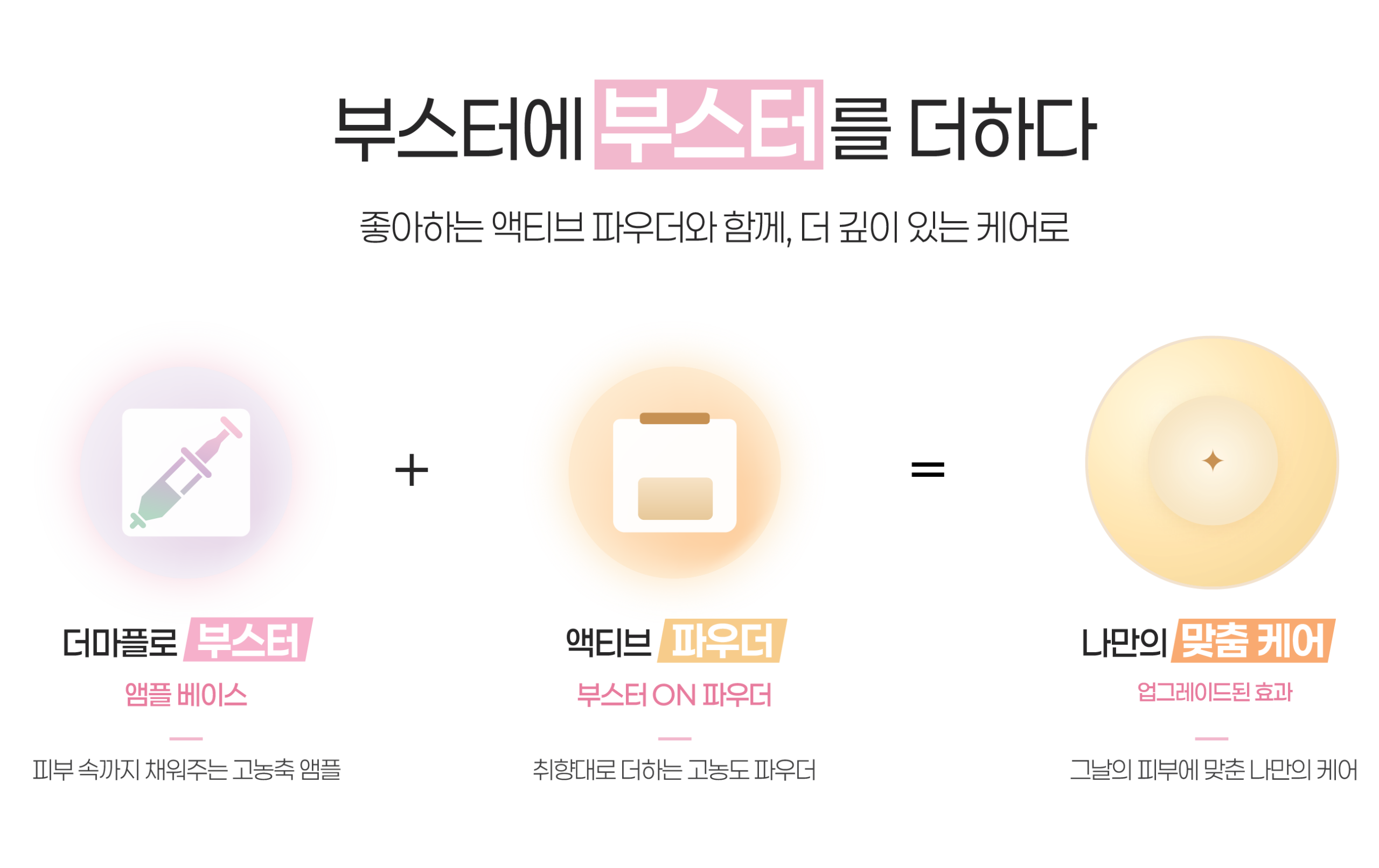 부스터 설명 국문